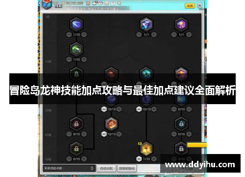 冒险岛龙神技能加点攻略与最佳加点建议全面解析