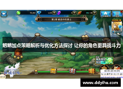 魍魉加点策略解析与优化方法探讨 让你的角色更具战斗力