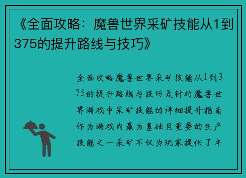 《全面攻略：魔兽世界采矿技能从1到375的提升路线与技巧》