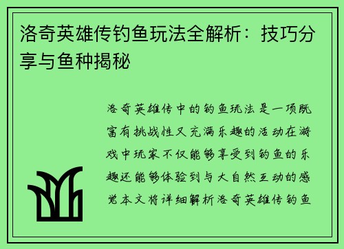洛奇英雄传钓鱼玩法全解析：技巧分享与鱼种揭秘