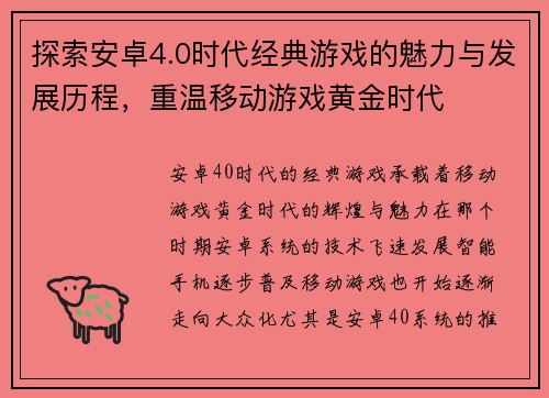 探索安卓4.0时代经典游戏的魅力与发展历程，重温移动游戏黄金时代